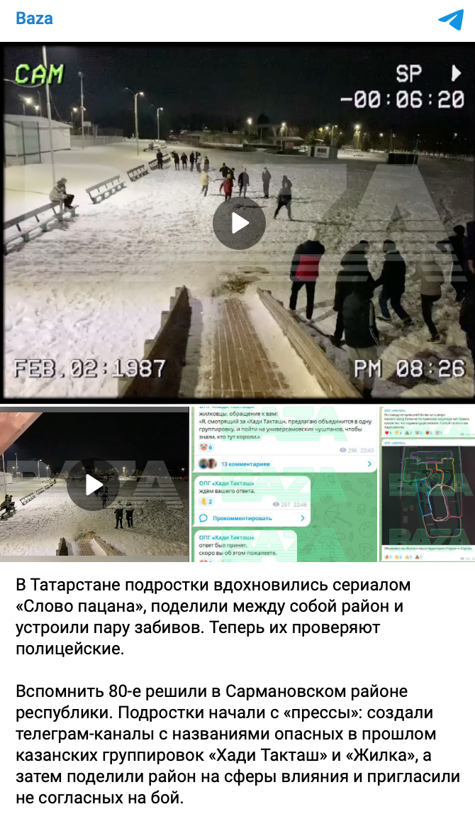 в Татарстане подростки вдохновились Словом Пацан назвались Хади Такташ и Жилка и устроили драку