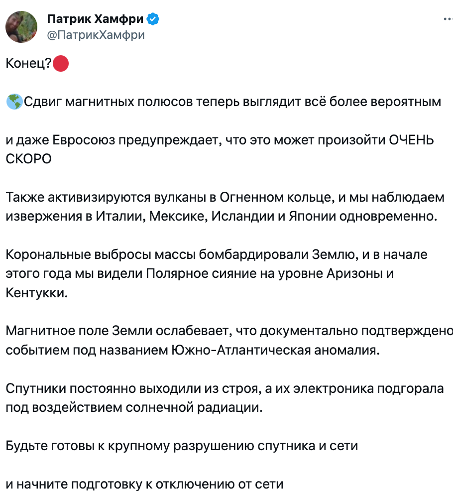 на земле произойдет сдвиг магнитных полюсов