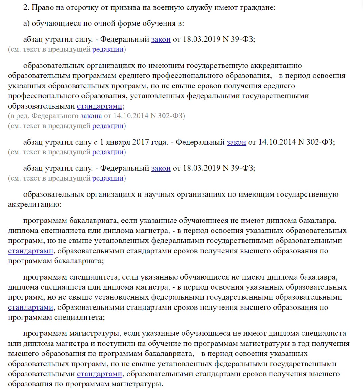 Zakon Otsrochka Armia