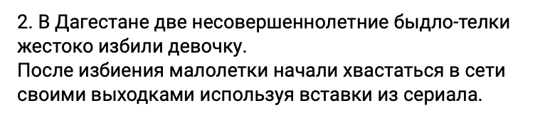 в Дагестане две несовершеннолетние было-телки жестоко избили девочку
