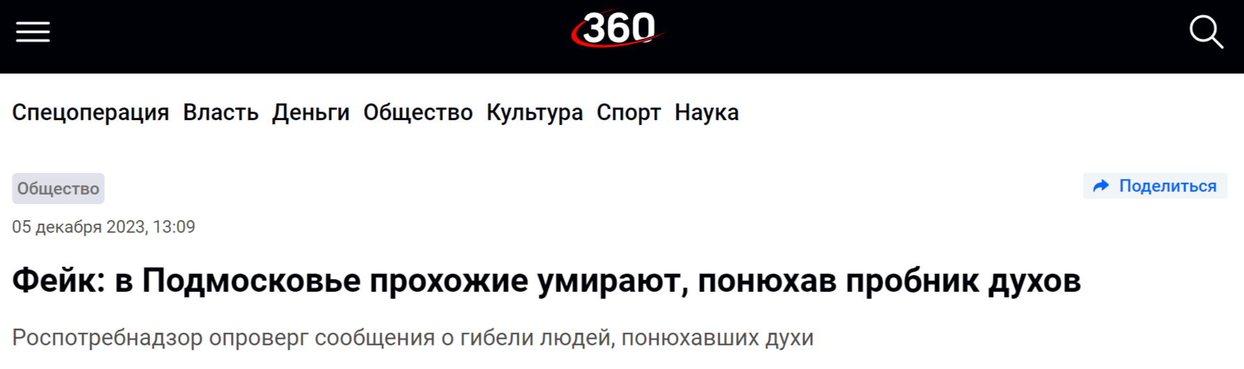 людям дают понюхать духи на улице в Подмосковье