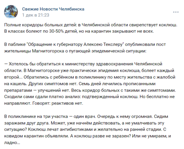 коклюш в Челябинске