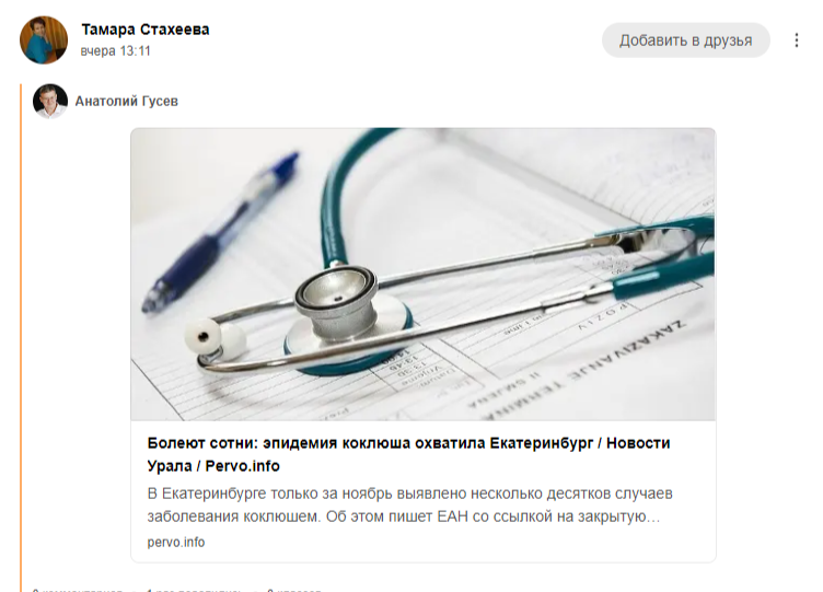 эпидемия коклюша в России