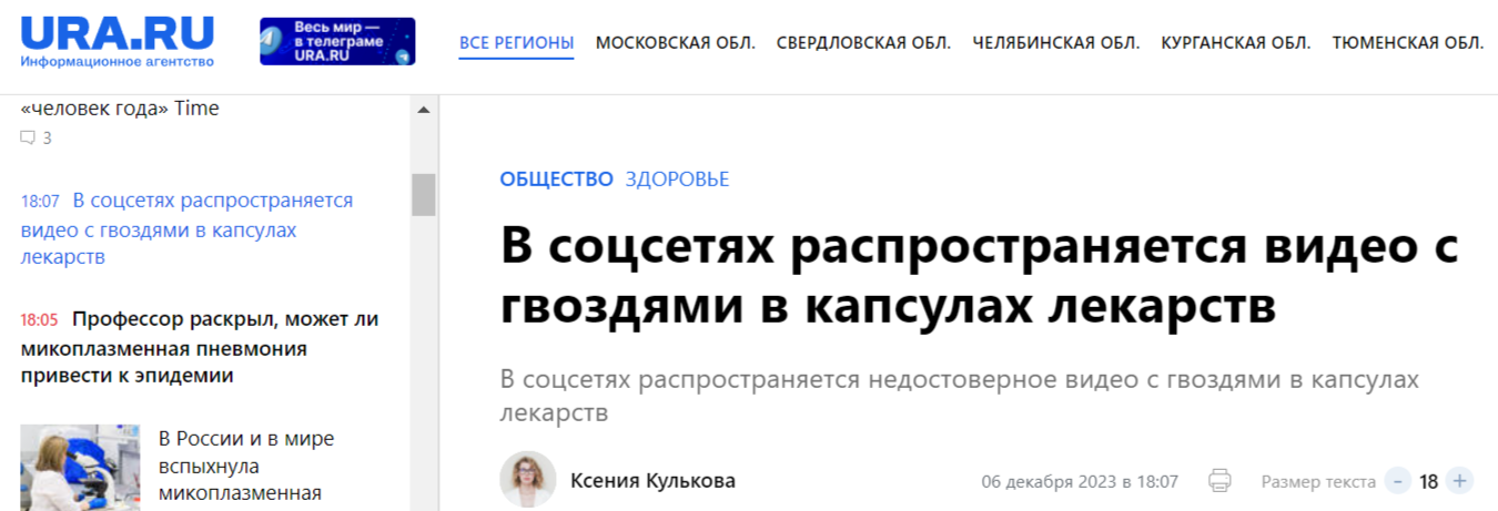 фейк про капсулы лекарств с гвоздями