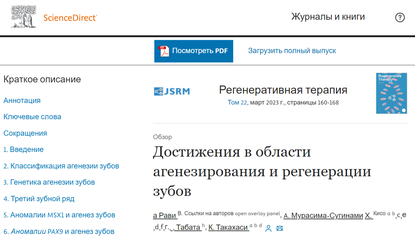 исследование японских ученых о регенерации зубов