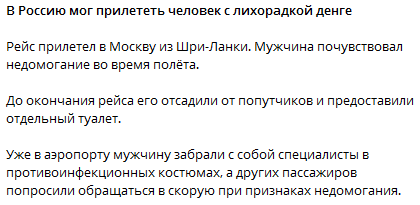 в Россию мог прилететь человек с лихорадкой денге