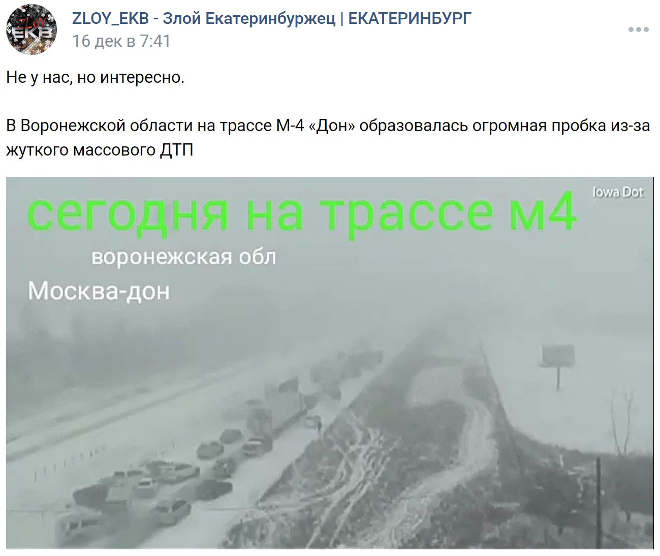 воронежская область Москва-Дон образовалась огромная пробка из-за жуткого массового ДТП