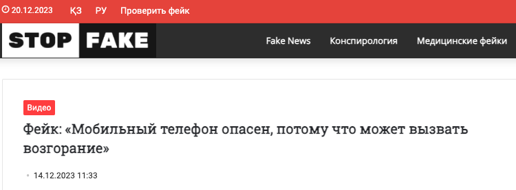 Fejk Vozgoranija Ot Smartfona