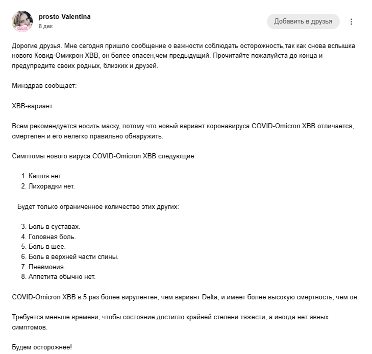 вспышка нового Ковид-Омикрон ХВВ он более опасен чем предыдущий