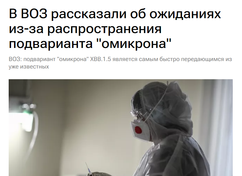в ВОЗ рассказали об ожиданиях из-за распространения подварианта омикрона