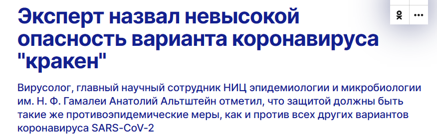 эксперт назвал невысокой опасность варианта коронавируса кракен