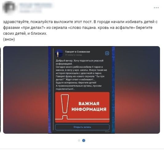 в городе начали избивать детей с фразами при делах из сериала слово пацана кровь на асфальте