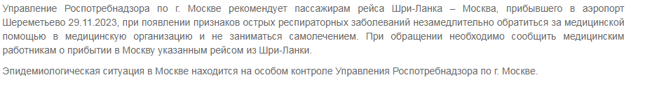 По результатам проведенного осмотра и лабораторных исследований особо опасные инфекции у больного, в том числе лихорадка денге, не выявлены