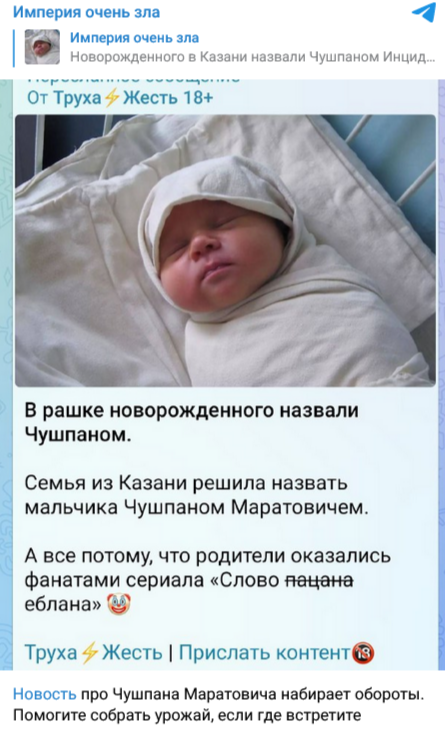родители назвали сынишку Чушпан