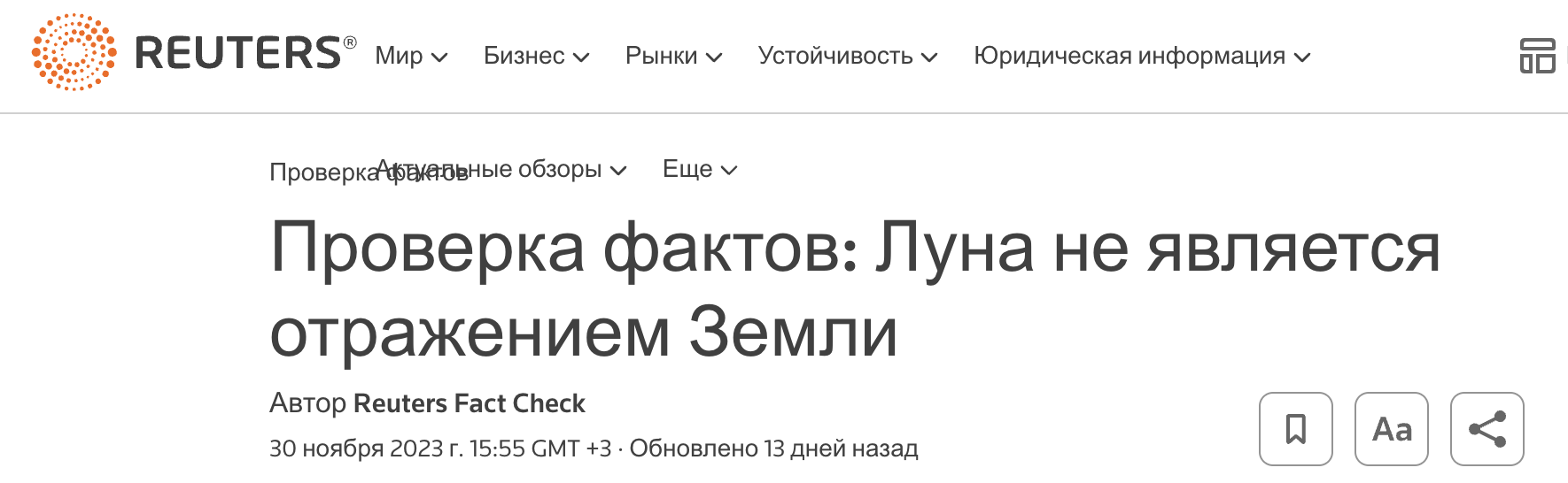 На Луне отражается карта Земли
