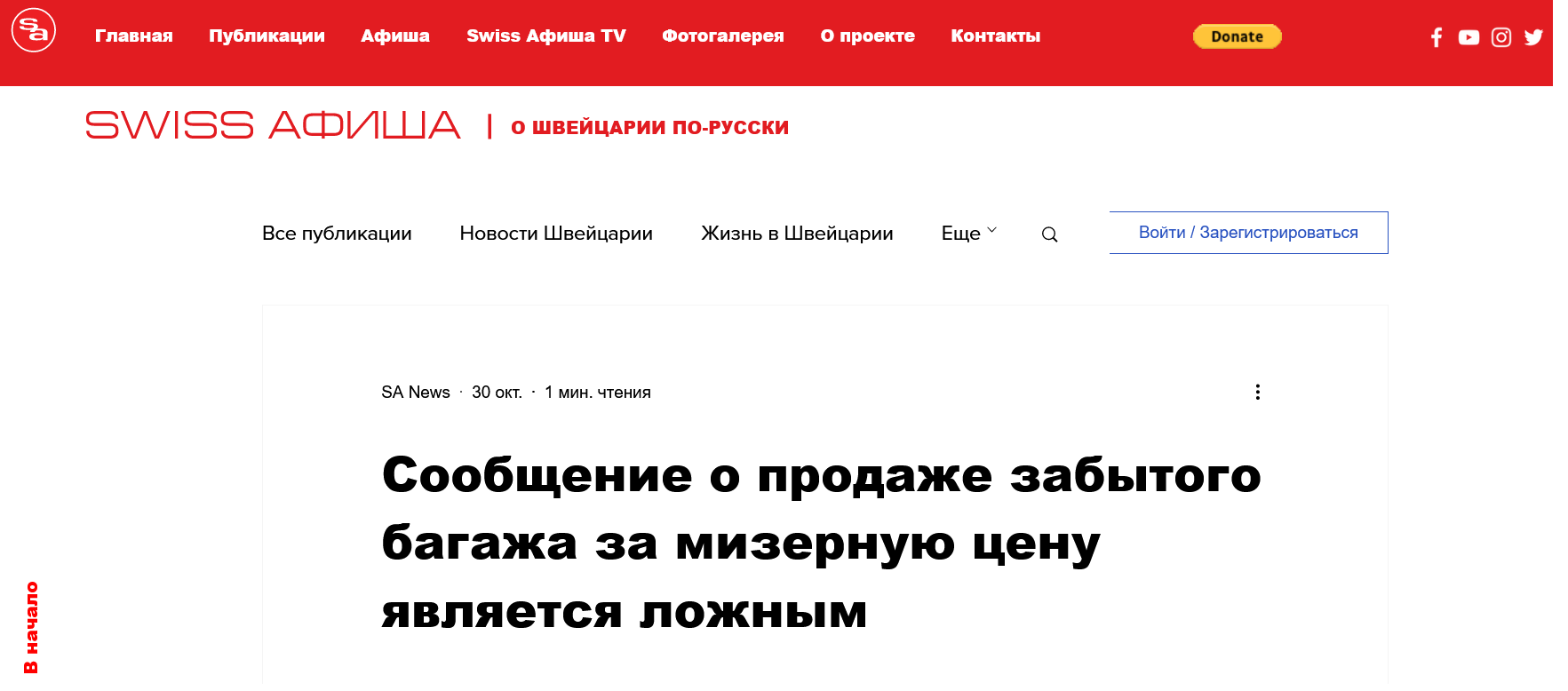 Screenshot 2023 12 25 At 16 45 14 Soobshhenie O Prodazhe Zabytogo Bagazha Za Mizernuju Cenu Javljaetsja Lozhnym