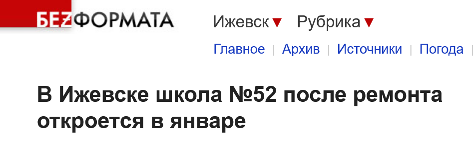 Screenshot 2023 12 25 At 18 55 23 V Izhevske Shkola 52 Posle Remonta Otkroetsja V Janvare
