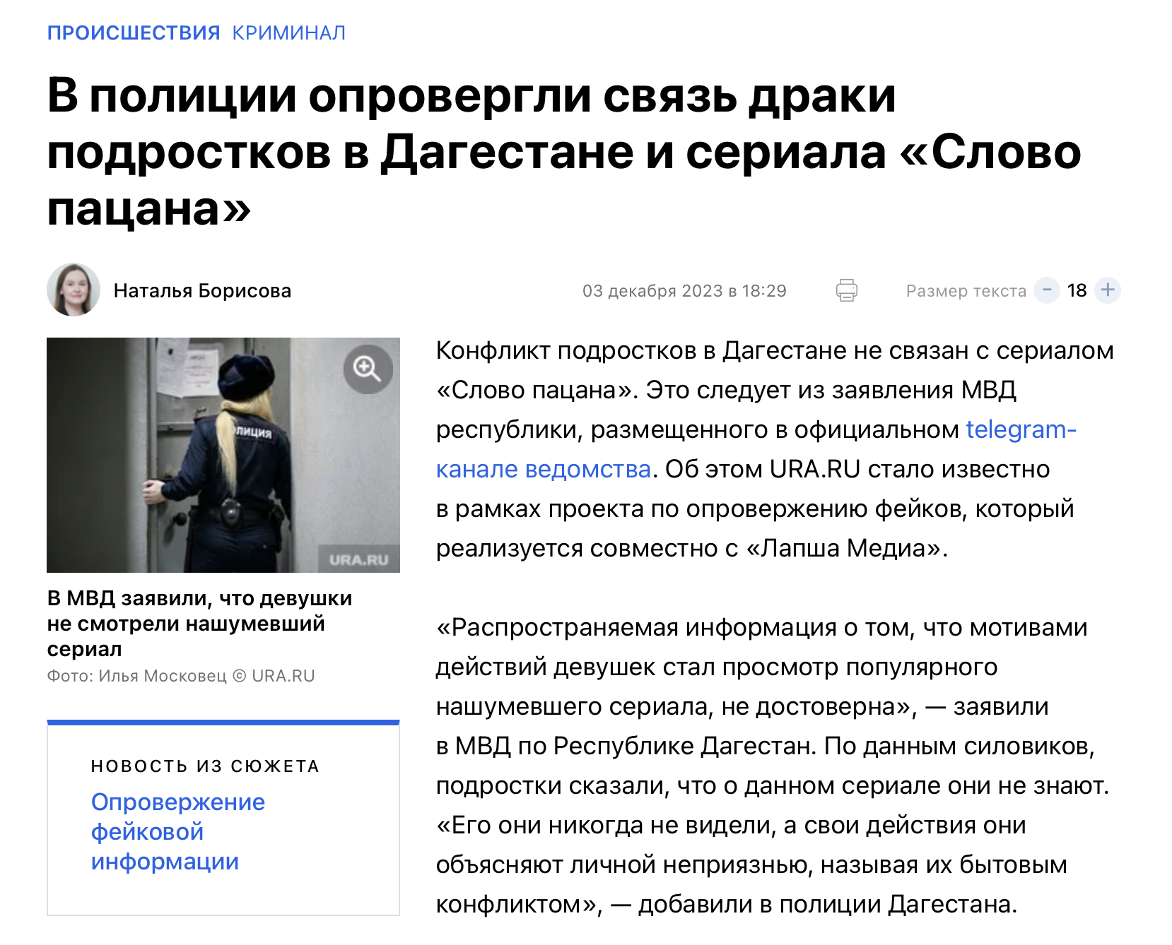 в полиции опровергли связь драки подростков в Дагестане и сериал Слово пацана