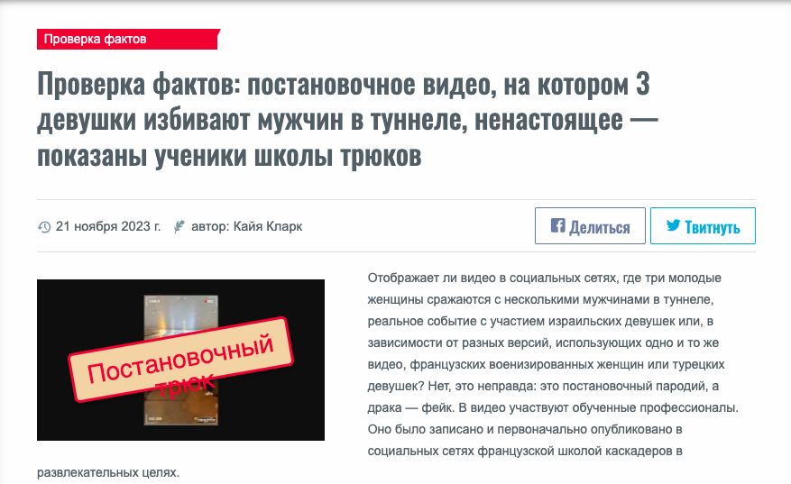 три девушки избили нескольких мужчин в туннеле