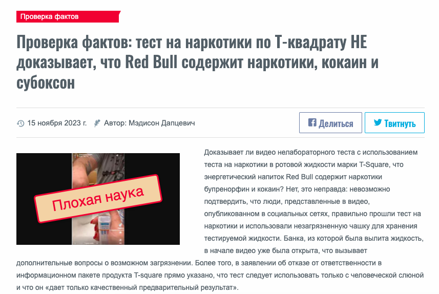 Ред Булл не содержит наркотики