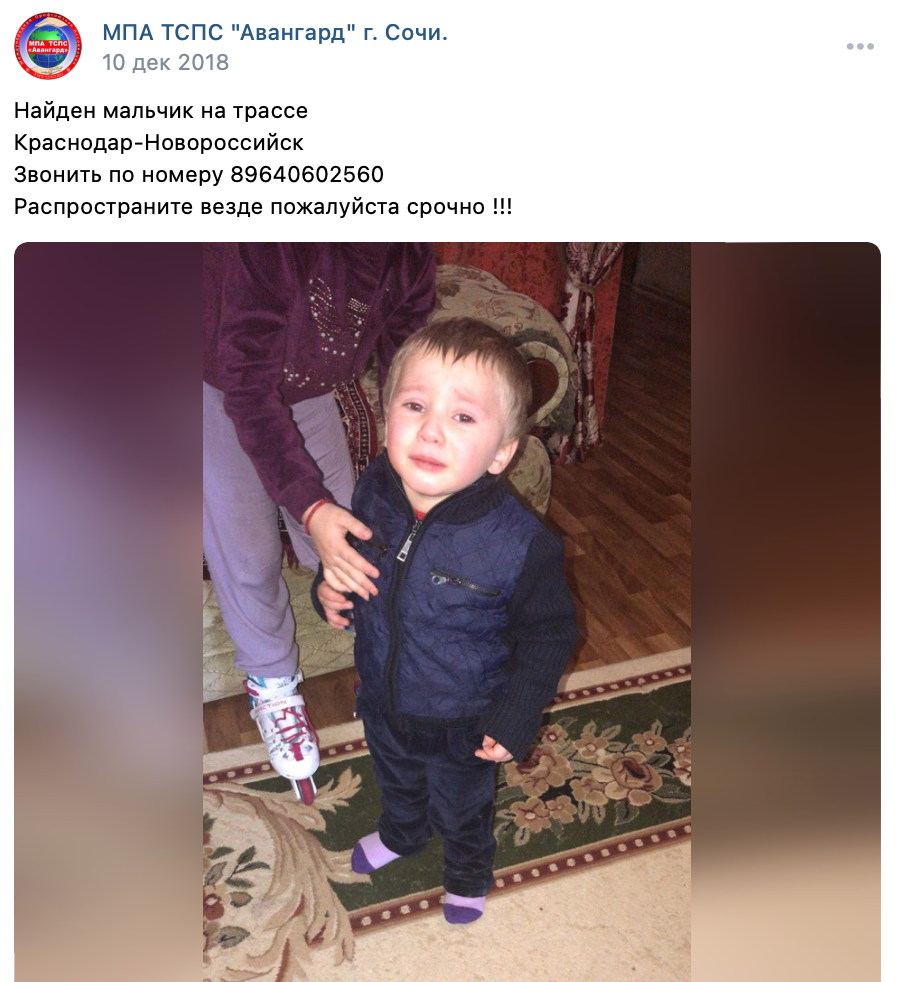 найден мальчик на участке трассы Краснодар Новороссийск