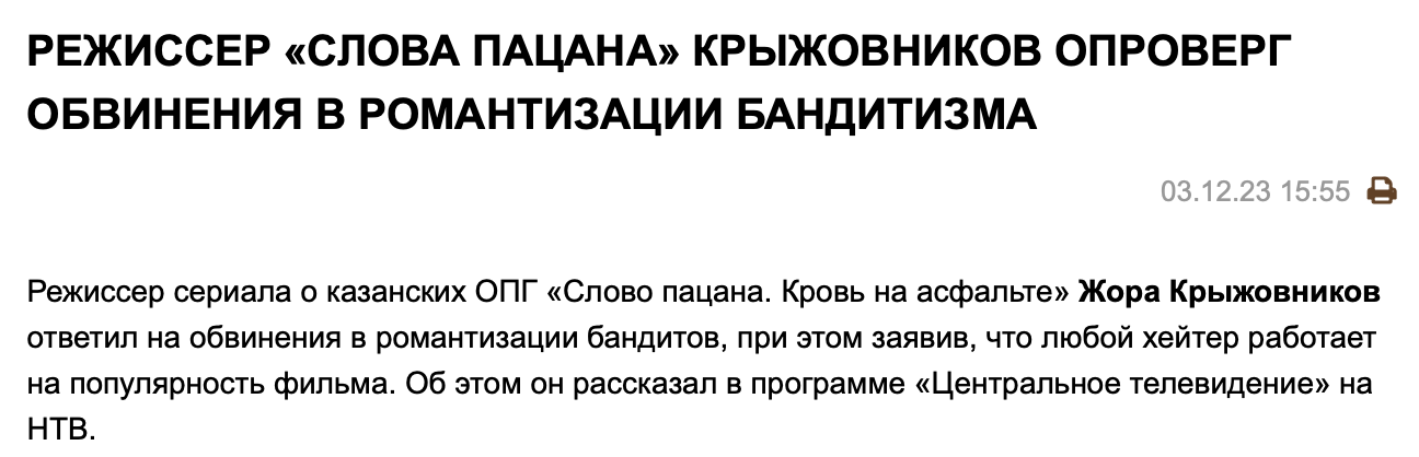режиссер Слова пацана Крыжовников опроверг обвинения в романтизации бандитизма
