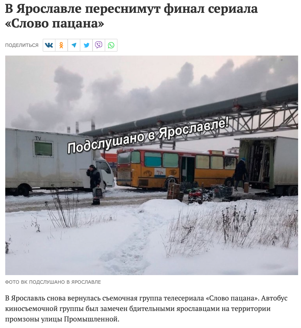 Съемочная группа переснимает финал сериала Слово пацана в Ярославле