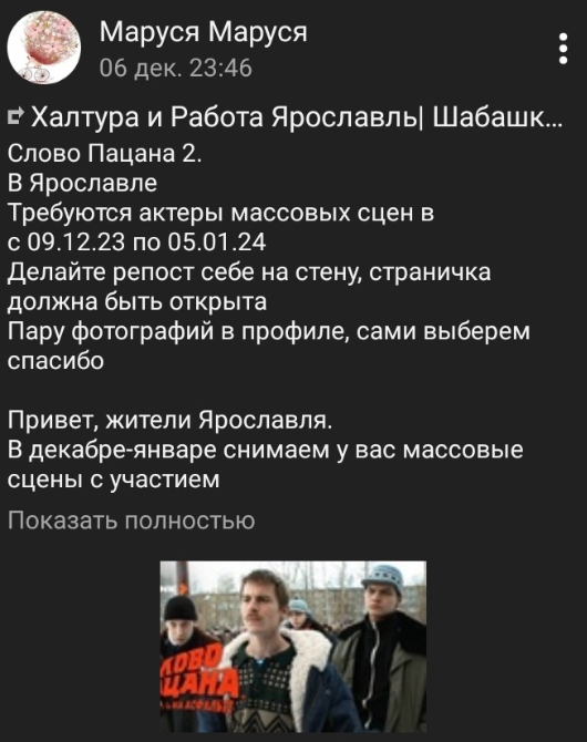 кастинг второго сезона сериала Слово пацана в Ярсолавле