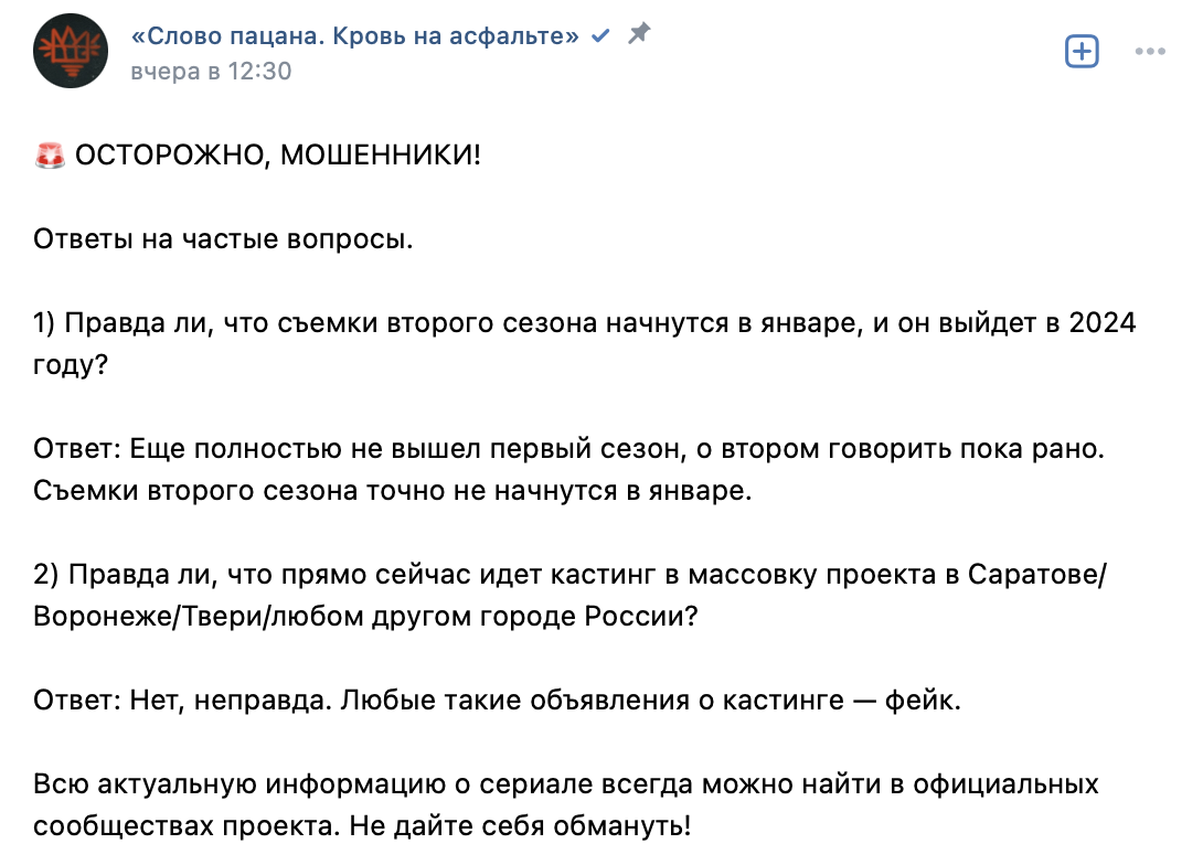 Слово пацана мошенничество с кастингом на второй сезон