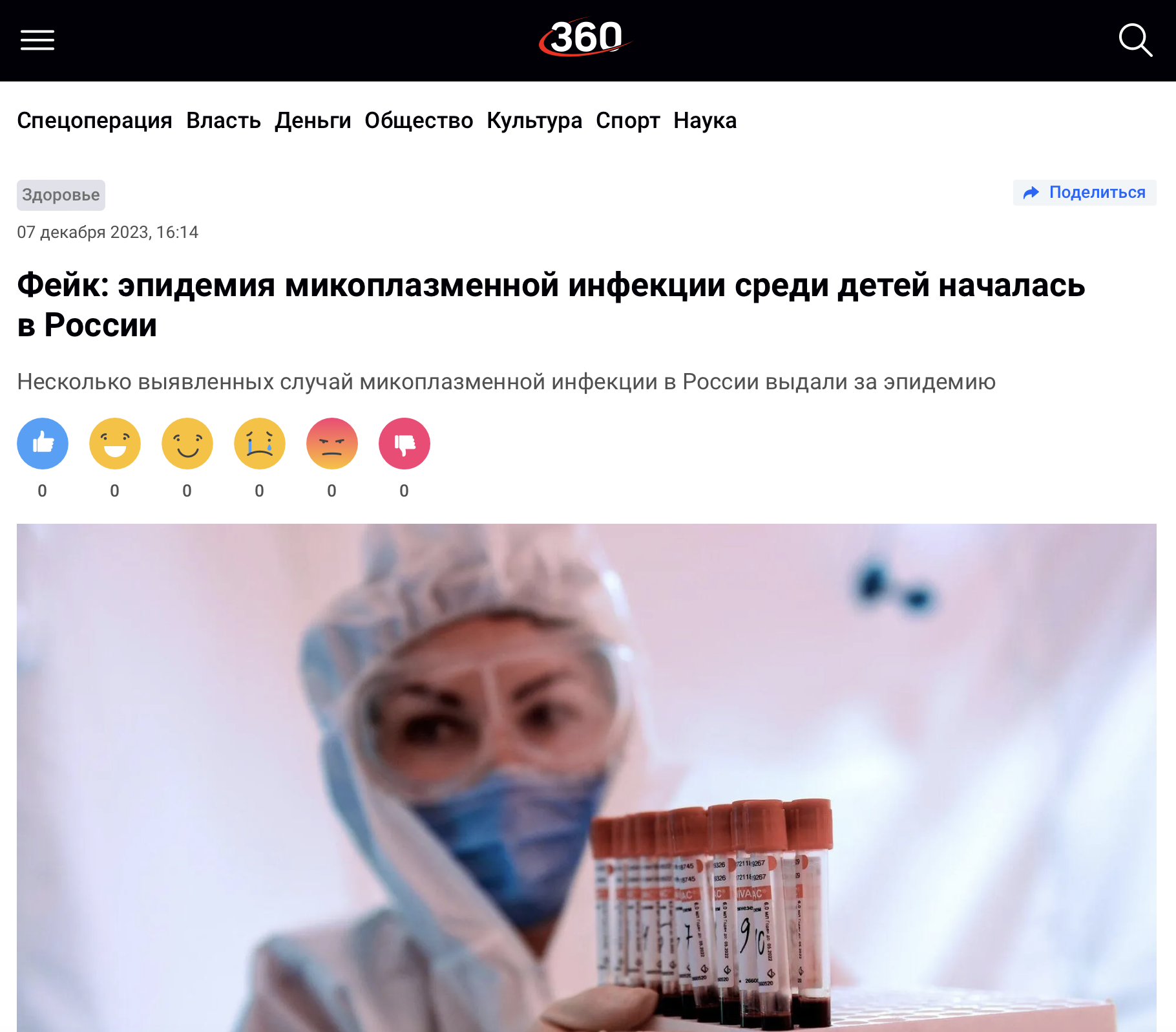 фейк эпидемия микоплазменной инфекции среди детей началась в России