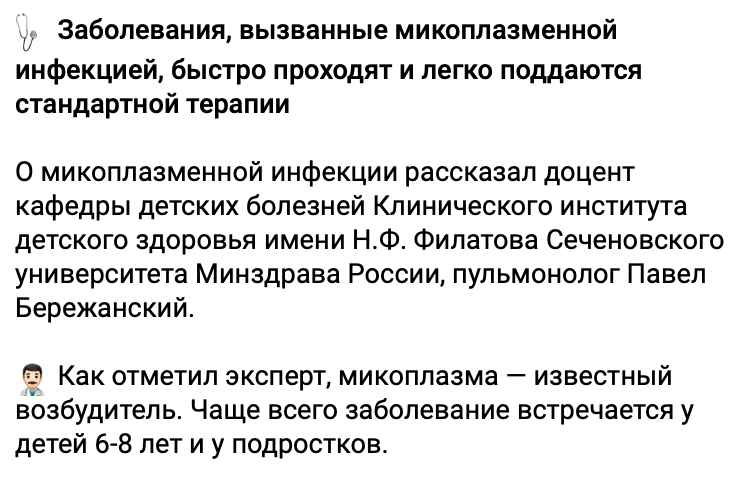 заболевания вызванные микоплазменной инфекцией быстро проходят и поддаются стандартной терапии