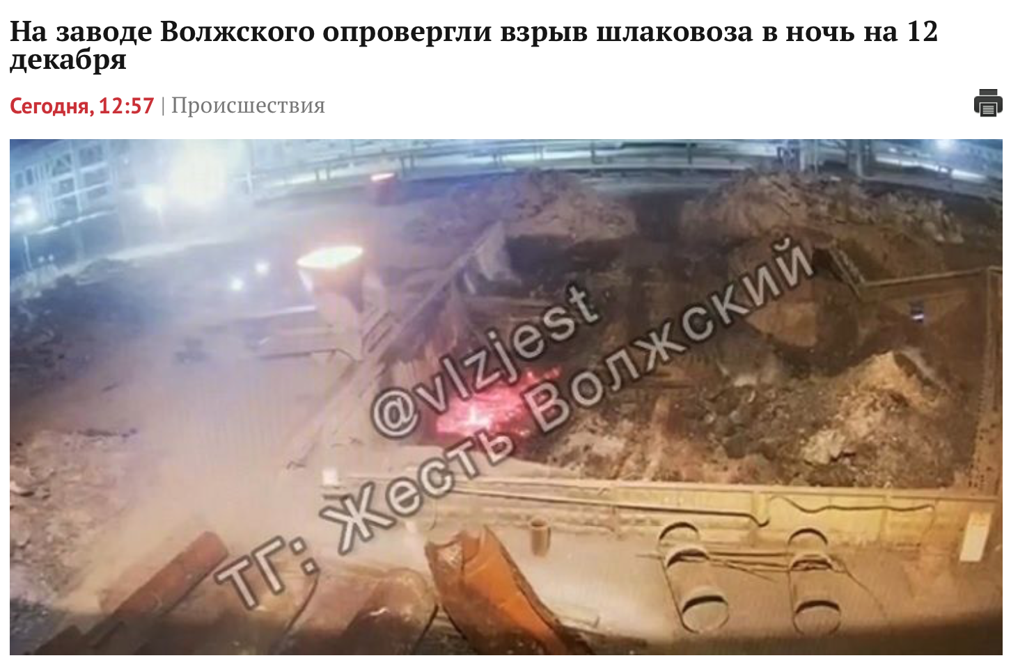 про взрыв шлаковоза на Волжском трубном заводе