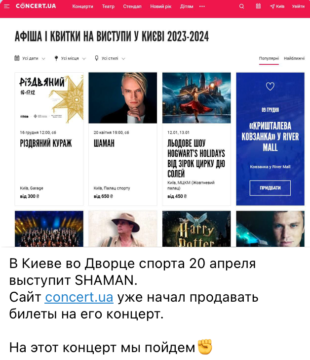 афиша концерта Шамана в Киеве в 2024 году