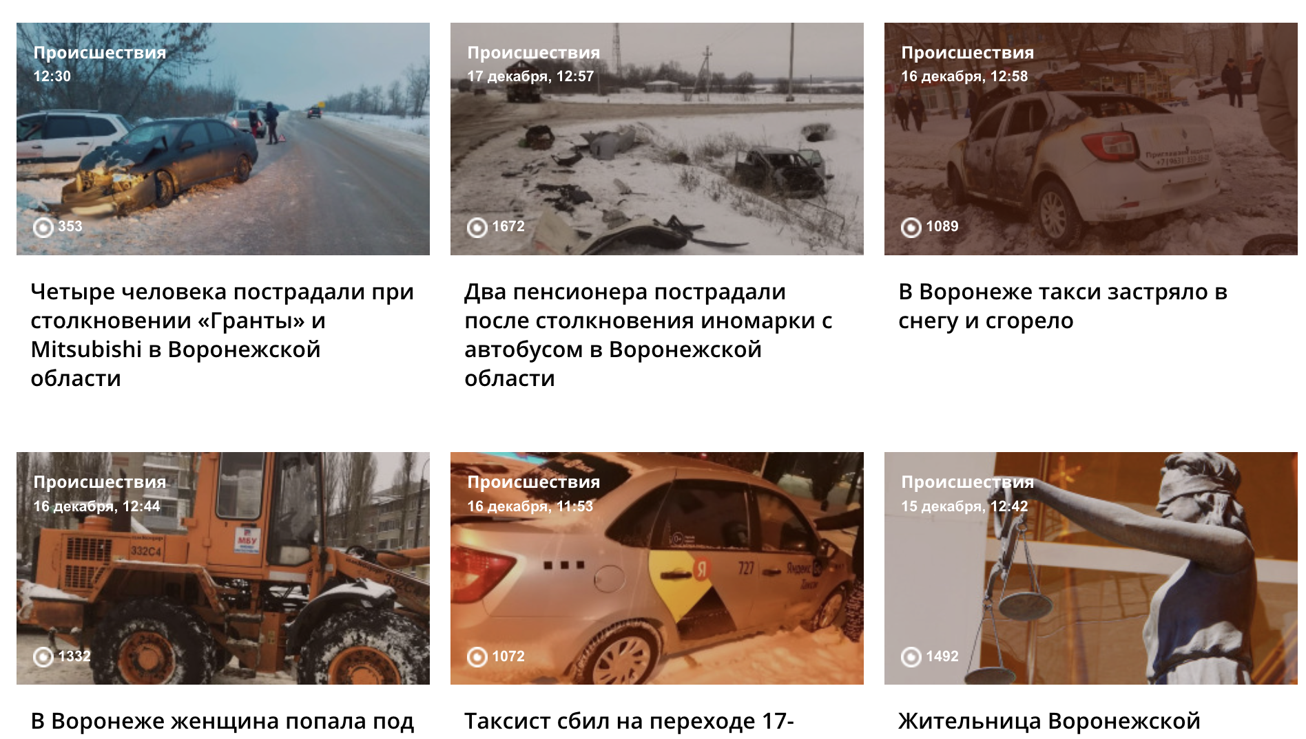 подборка дорожно-транспортных происшествий в Воронежской области