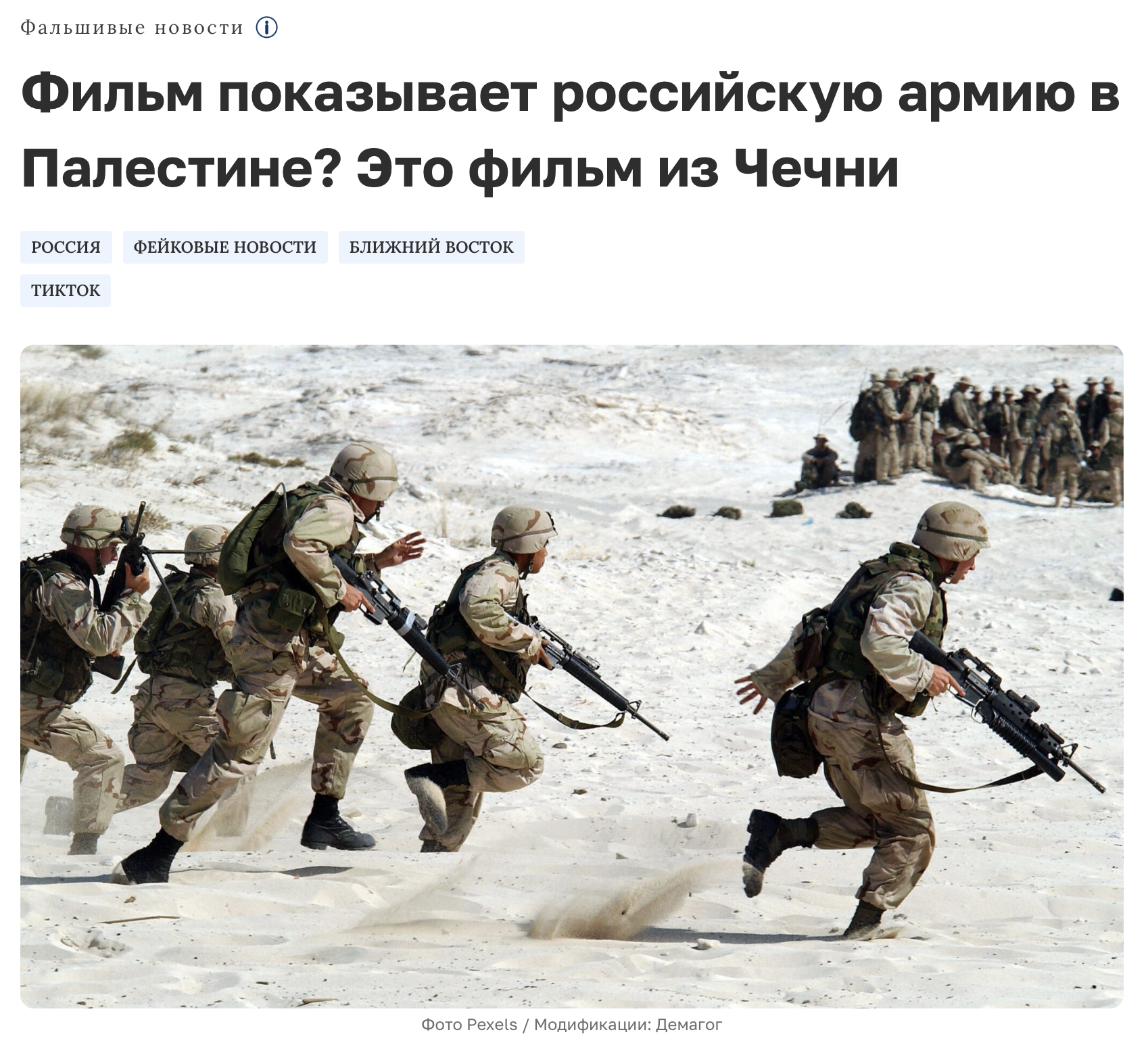фейк о бойцах и России в Палестине