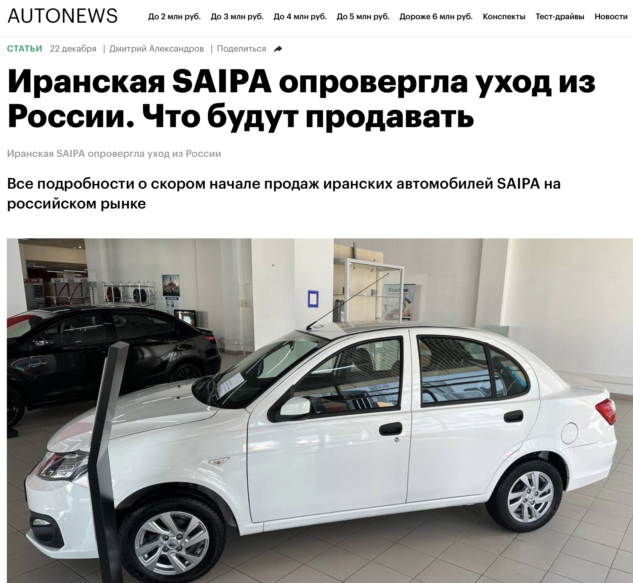 Иранская компания САИПА опровергла уход из России