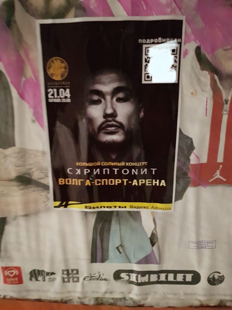 Скриптонит Большой сольный концерт Волга Спорт Арена