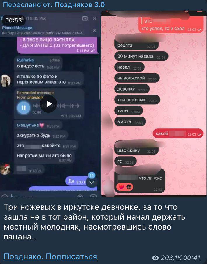 три ножевых в Иркутске девчонке за то что зашла не в тот район слово пацана