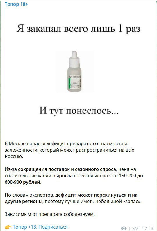 в столице дефицит спреев от насморка
