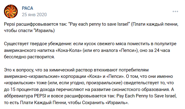 фейк про Пепси и еврейское финансирование