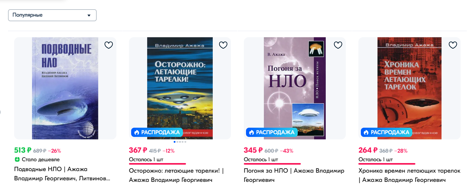 книги про НЛО