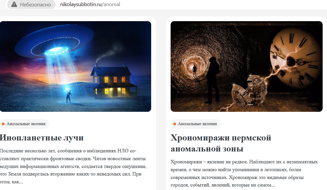 Sajt Ufologa Nikolaya Subbotina