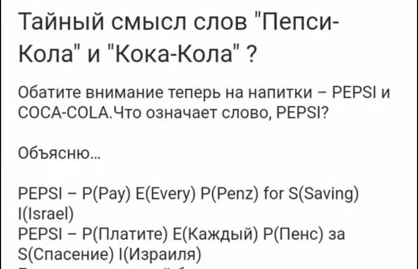 Pepsi финансирует Израиль