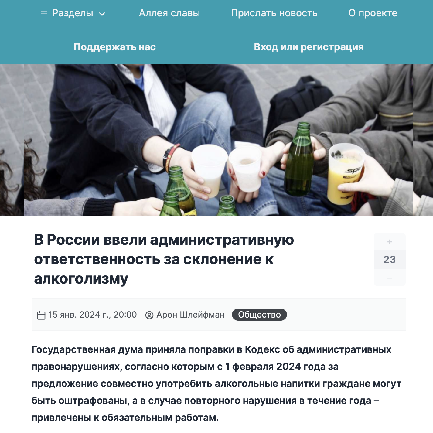 административная ответственность с 1 февраля 2024 года за склонение к употреблению алкоголя