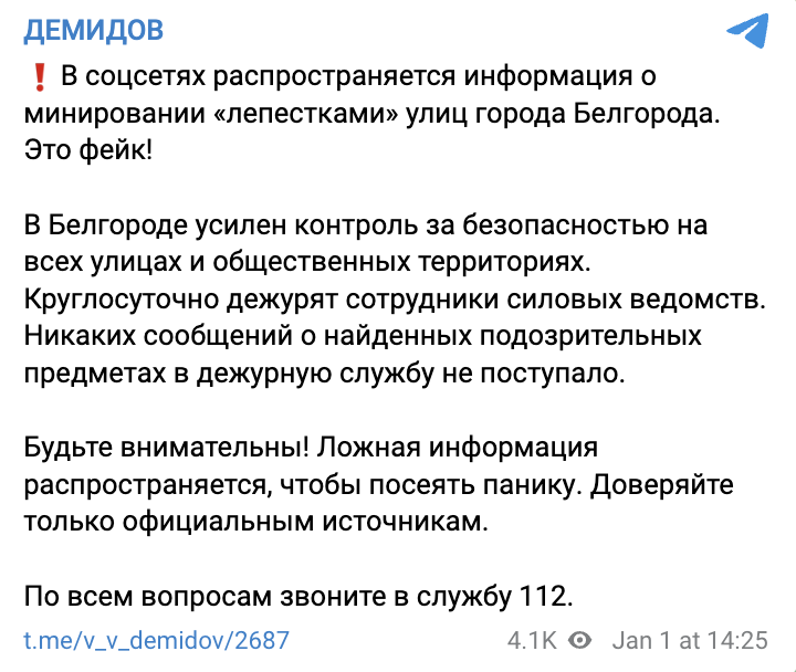 Valentin Demibov. Oproverzhenie Fejka Pro Lepestki