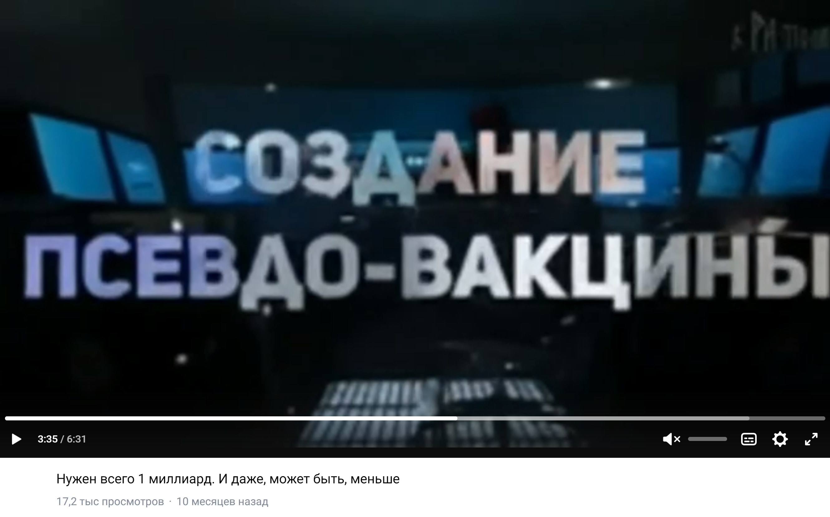 скриншот видео о заговоре золотого миллиарда
