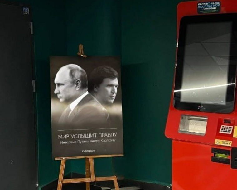 Afisha Intervju Putina Karlsonu V Kinoteatre Ekaterinburga