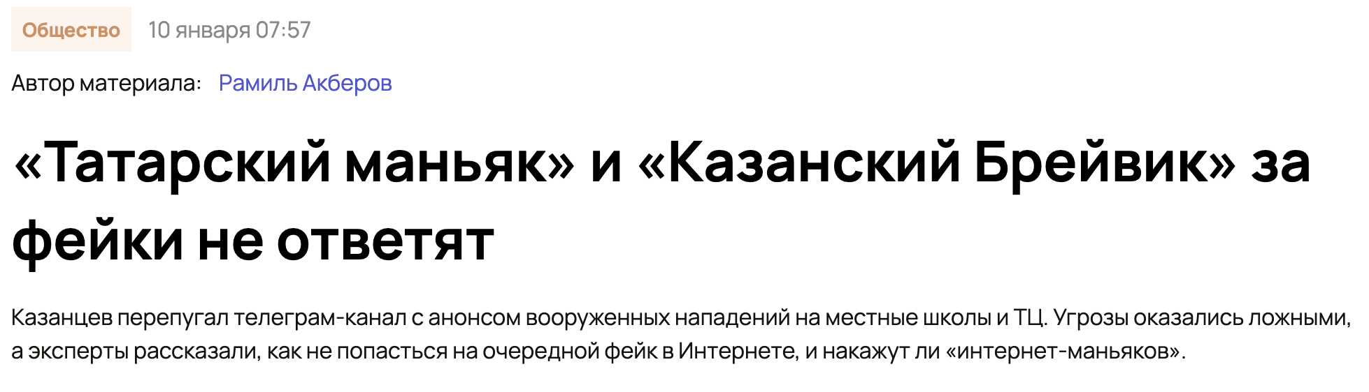 Fejk Pro Shuting V Kazani
