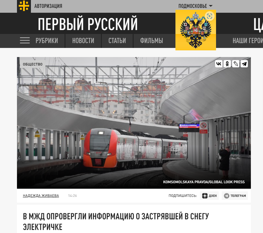 Pervyj Russkij Jelektrichki