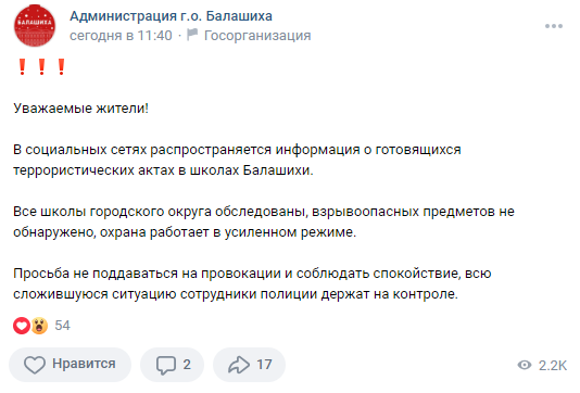 Terakty V Balashihe 1